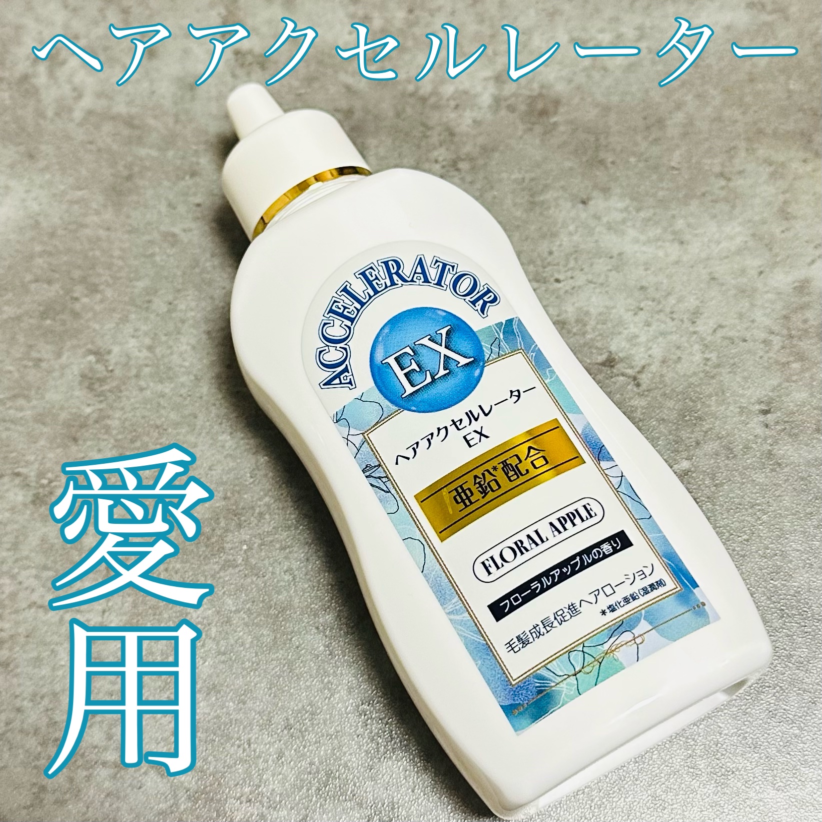 ヘアアクセルレーターEX フローラルアップルの香り/加美乃素本舗/頭皮ローションを使ったクチコミ（1枚目）