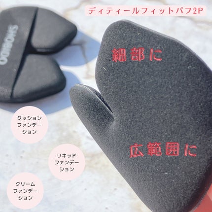 Wポイントメイクブラシ/SHOBIDO/メイクブラシを使ったクチコミ(2枚目)