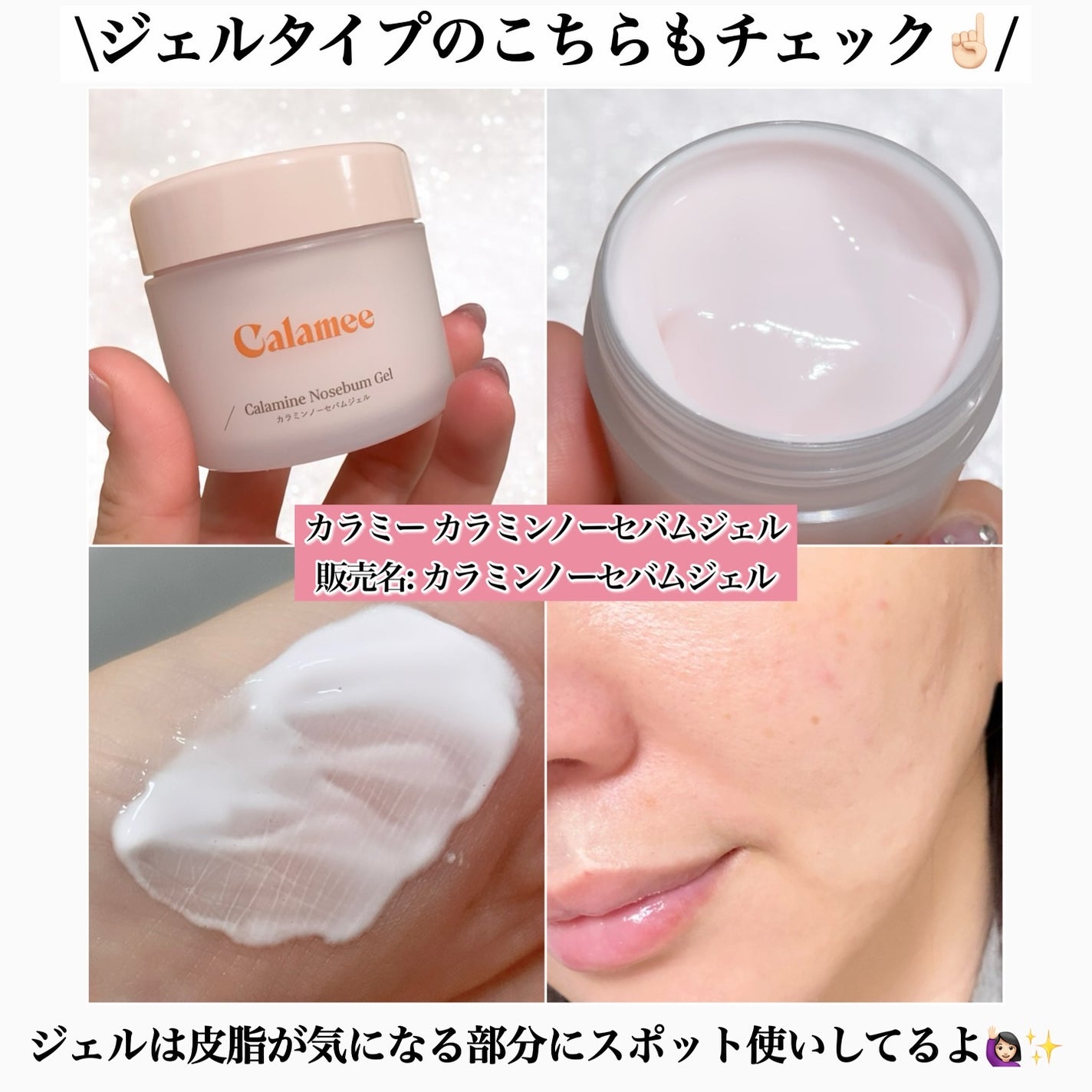 カラミー カラミンノーセバムジェル/Calamee/フェイスクリームを使ったクチコミ(5枚目)