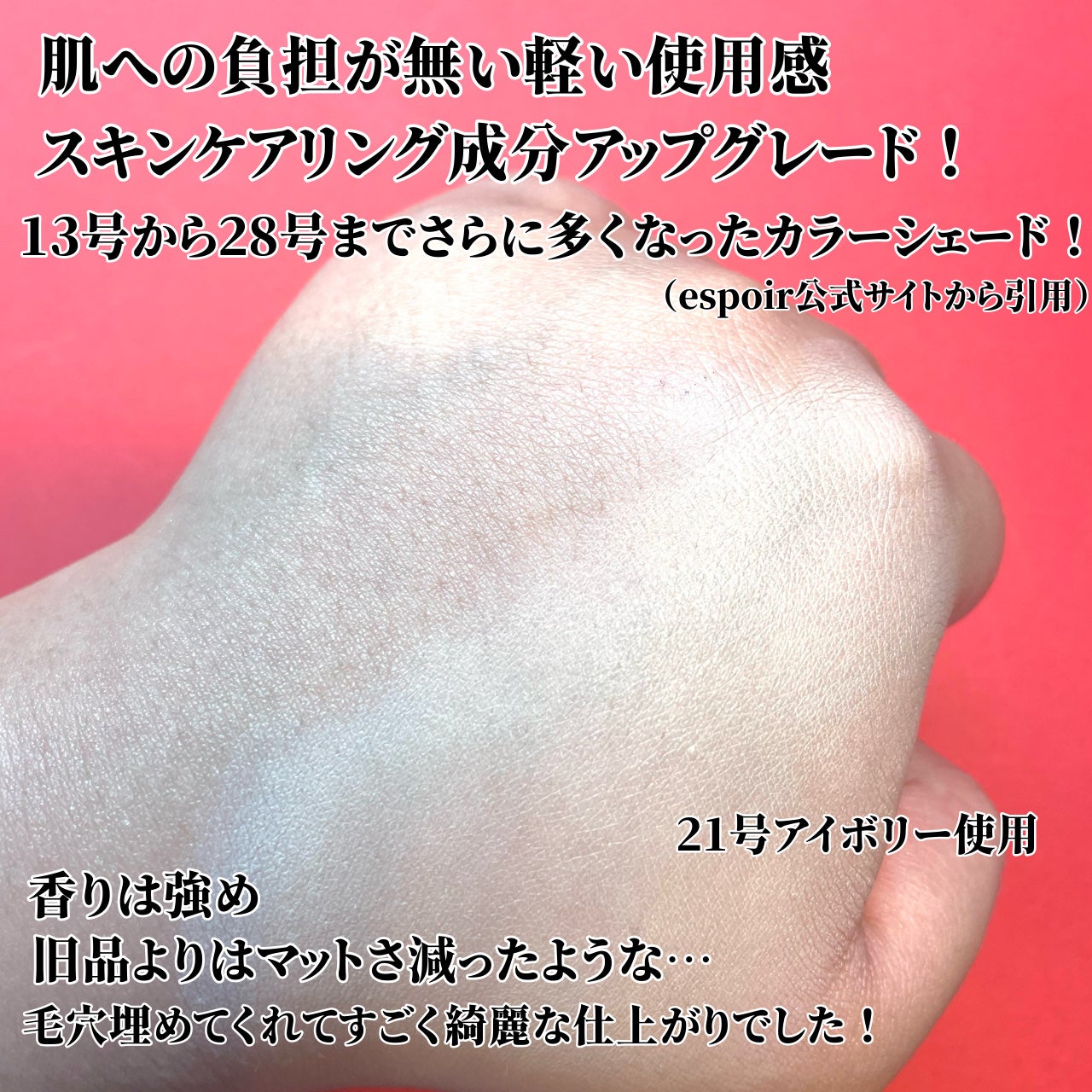 プロテーラービーベルベットカバークッション/espoir/クッションファンデーションを使ったクチコミ(5枚目)