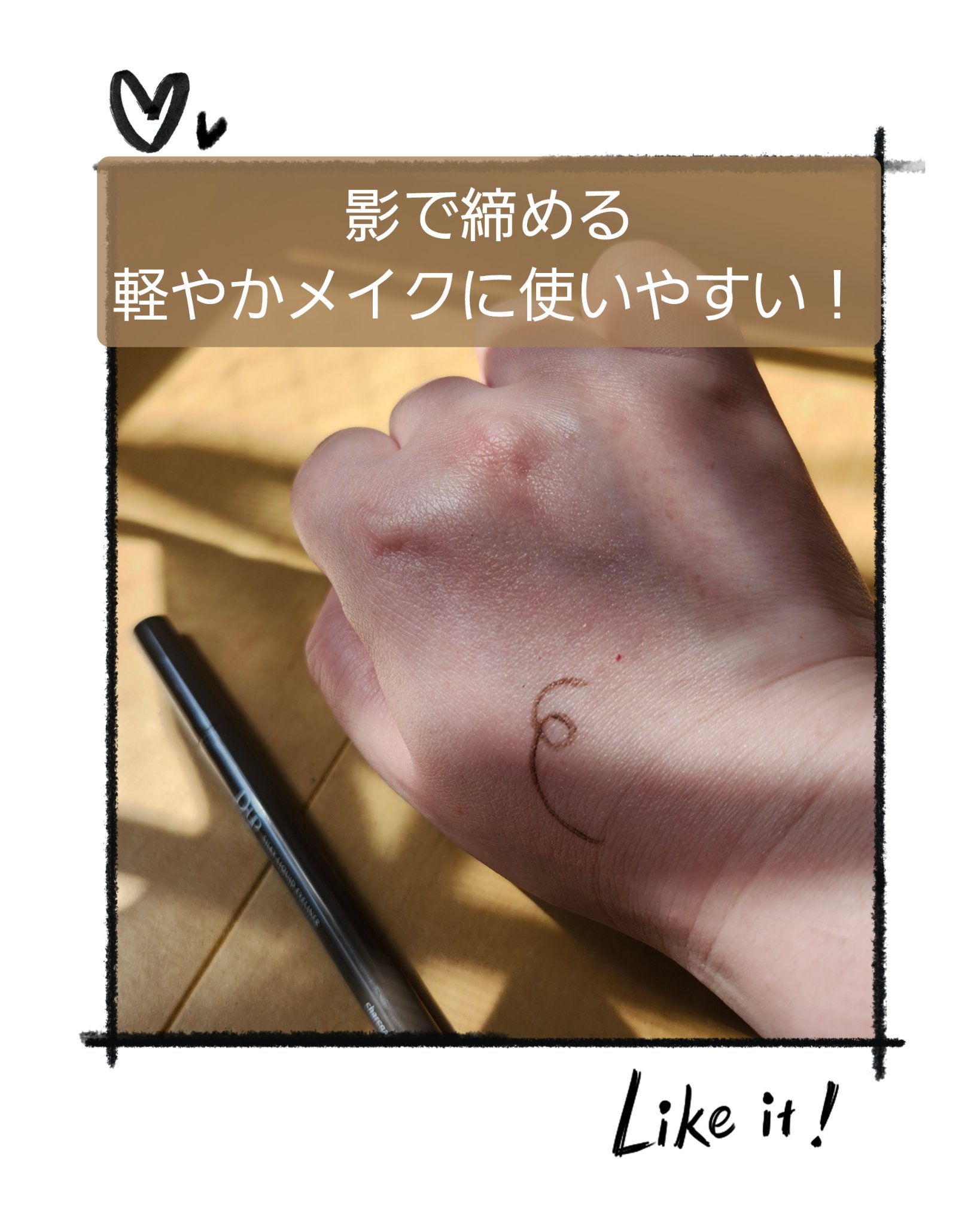 シルキーリキッドアイライナーWP/D-UP/リキッドアイライナーを使ったクチコミ（1枚目）