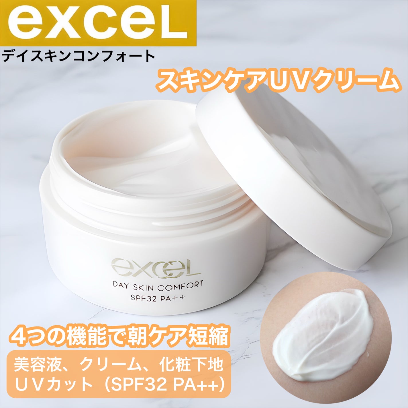デイスキンコンフォート/excel/フェイスクリームを使ったクチコミ(1枚目)