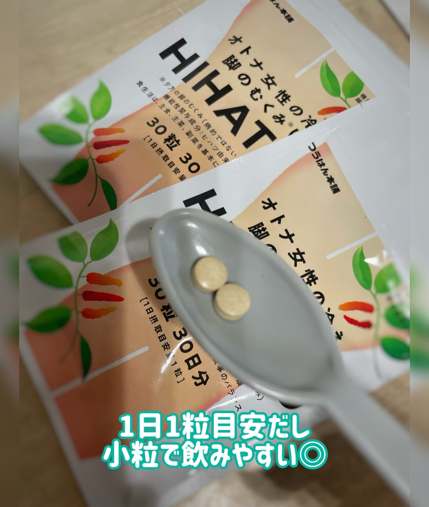 KYC★フォロバ120% on LIPS 「\オトナ女性の冷え・脚のむくみに/🔶HIHATSU(30粒/3..」(3枚目)