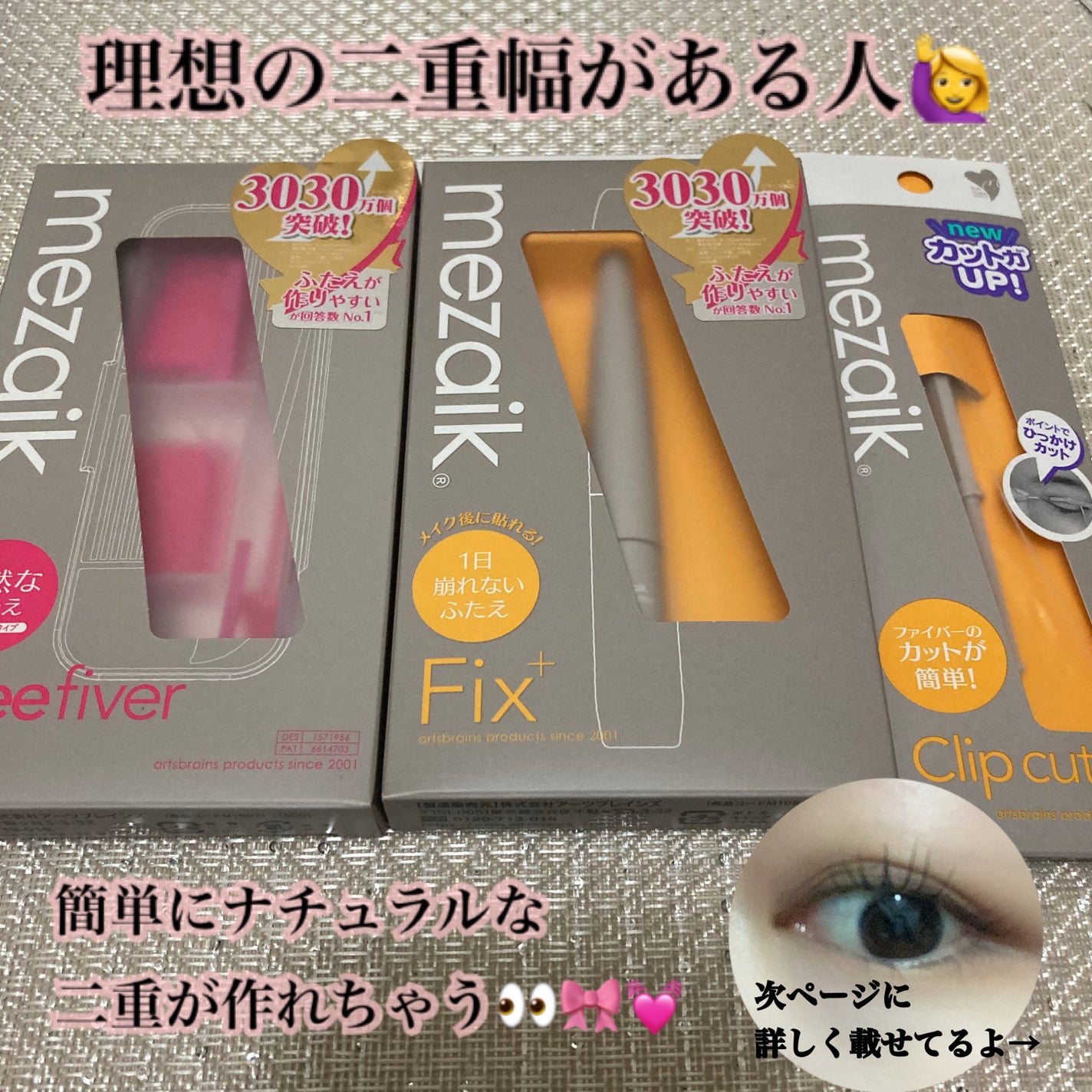 メザイク クリップ カッター ファイバー専用カッター/メザイク/二重まぶた用アイテムを使ったクチコミ(1枚目)