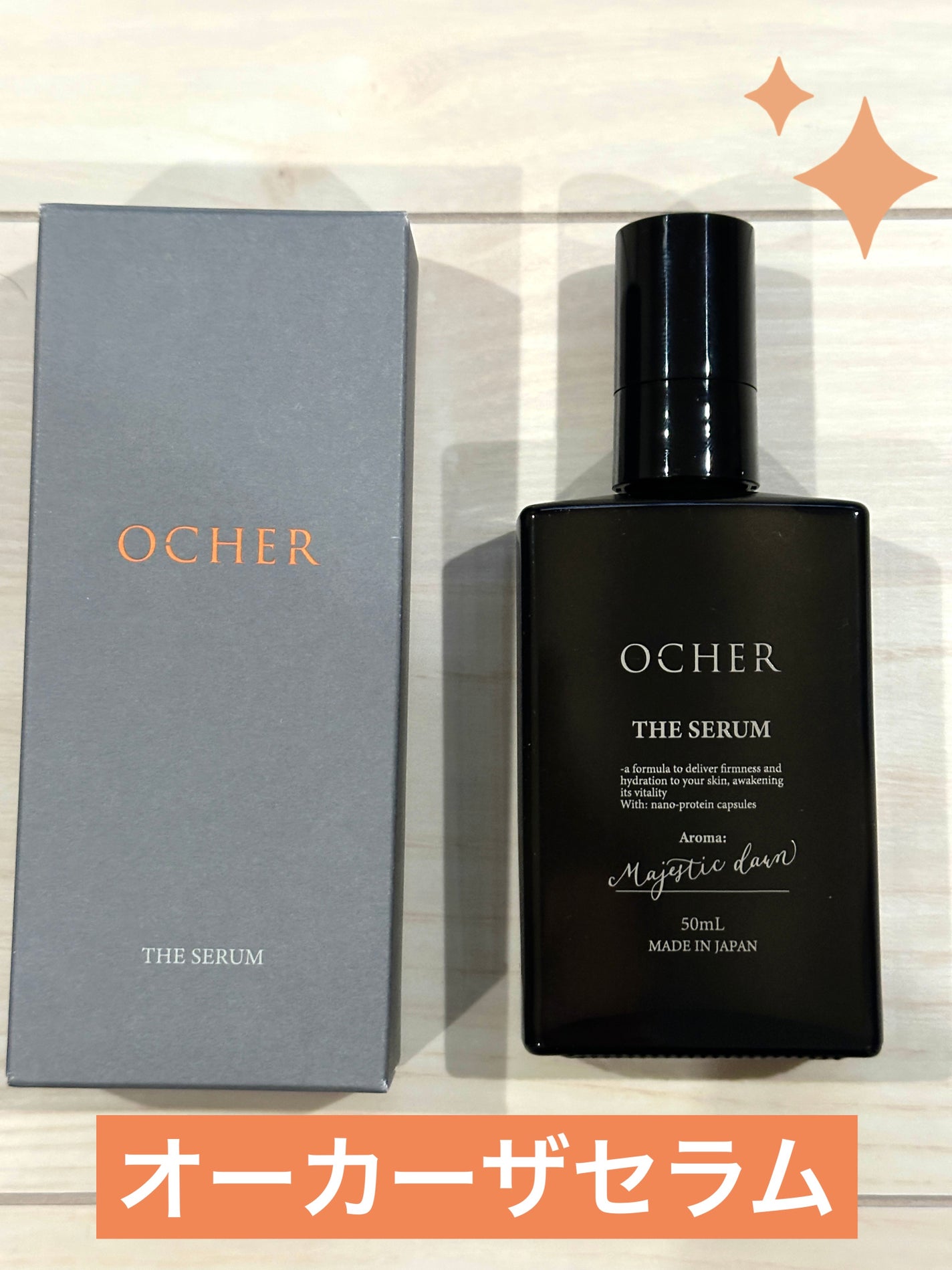 オーカー ザ セラム/オーカー/オールインワン化粧品を使ったクチコミ(1枚目)