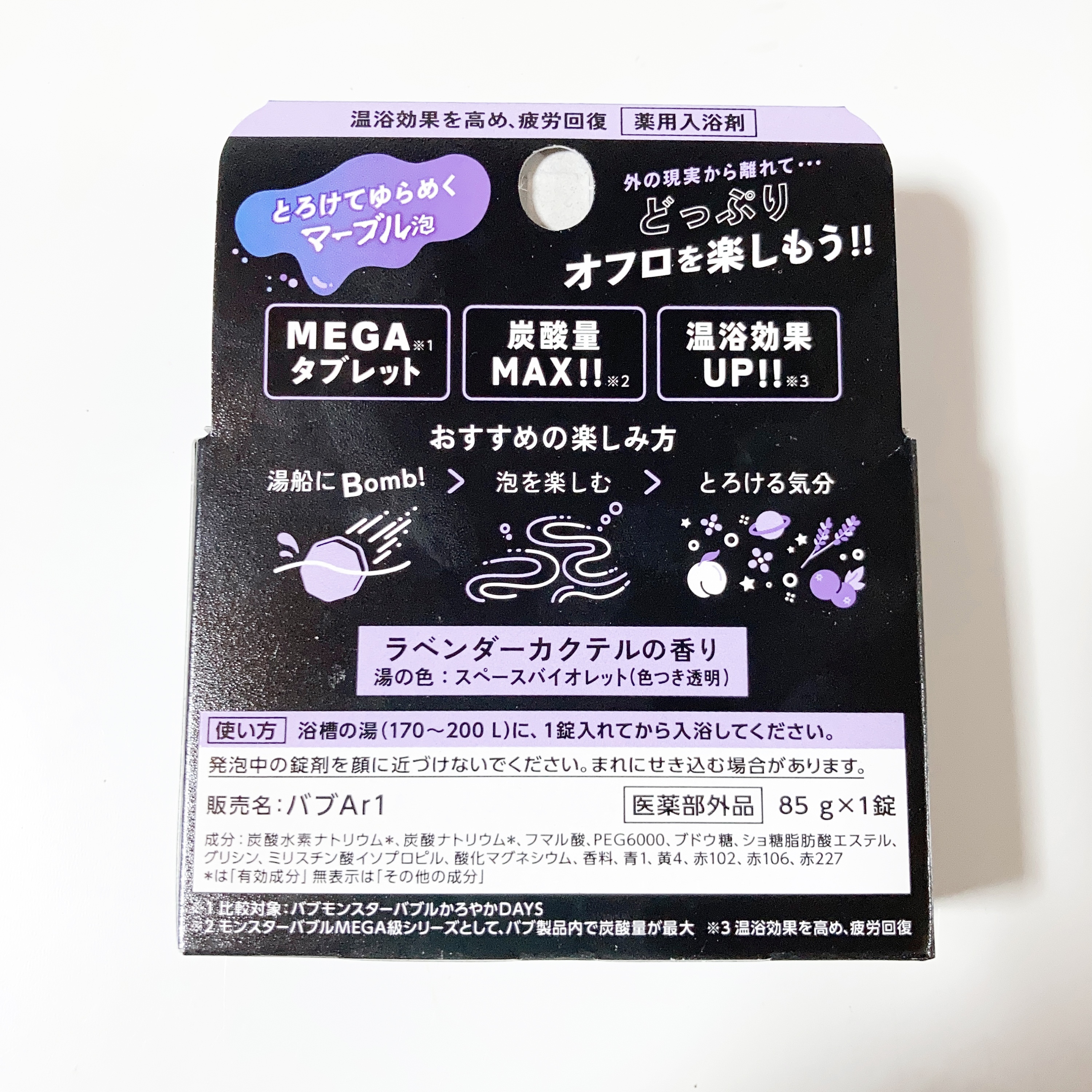 バブ モンスターバブルMEGA級 マーブル泡 ラベンダーカクテルの香り​/バブ/炭酸系入浴剤を使ったクチコミ（2枚目）