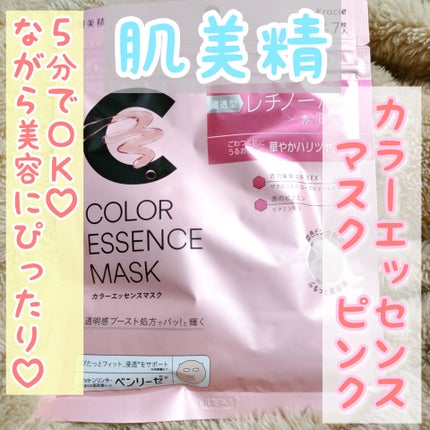 肌美精 カラーエッセンスマスク ピンク/肌美精/シートマスク・パックを使ったクチコミ(1枚目)