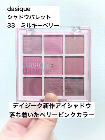 シャドウパレット/dasique/アイシャドウパレットを使ったクチコミ(1枚目)