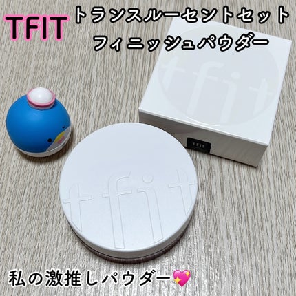 トランスルーセントセットフィニッシングパウダー/TFIT/ルースパウダーを使ったクチコミ(2枚目)