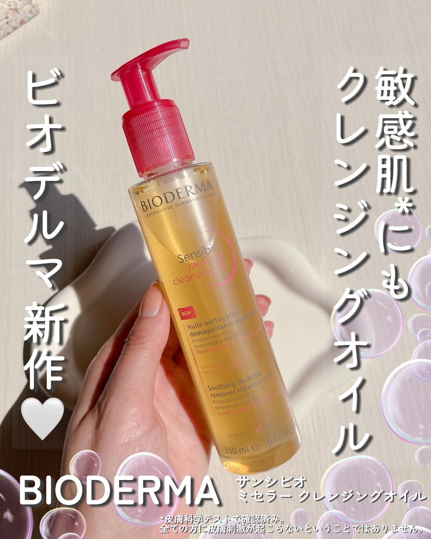 サンシビオ ミセラー クレンジングオイル/ビオデルマ/オイルクレンジングを使ったクチコミ(1枚目)