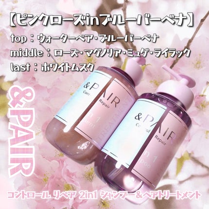 アンドペア コントロール リペア 2in1 シャンプー&ヘアトリートメント/&PAIR/市販シャンプーを使ったクチコミ(3枚目)