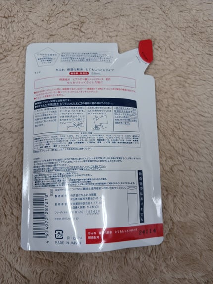 保湿化粧水 とてもしっとりタイプ/ちふれ/化粧水を使ったクチコミ(2枚目)