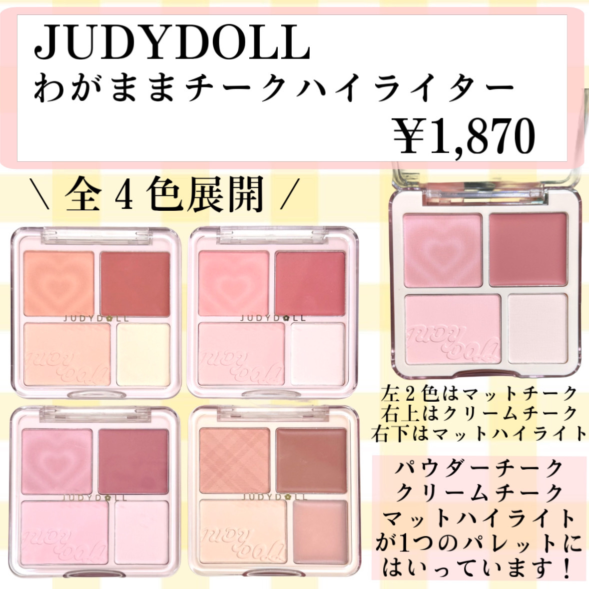 わがままチークハイライター/JUDYDOLL/パウダーチークを使ったクチコミ（2枚目）