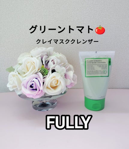 グリーントマトクレイマスククレンザー/FULLY/洗い流すパック・マスクを使ったクチコミ(1枚目)