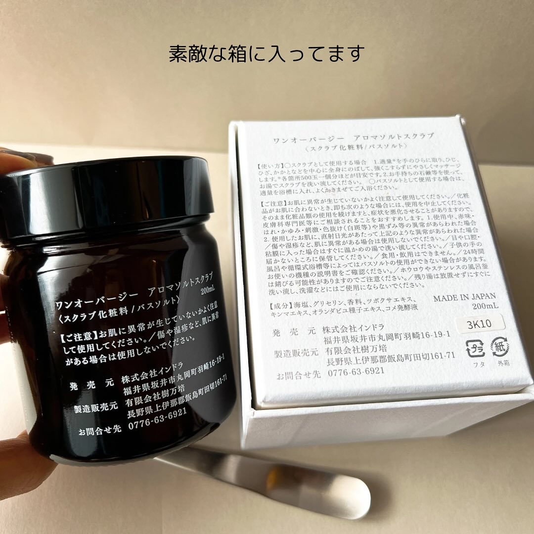 アロマソルトスクラブ/ワンオーバージー/ボディスクラブを使ったクチコミ（2枚目）