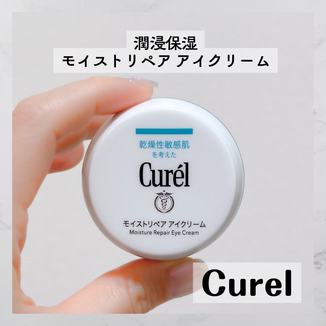 潤浸保湿 モイストリペア アイクリーム/キュレル/アイケア・アイクリームを使ったクチコミ(1枚目)