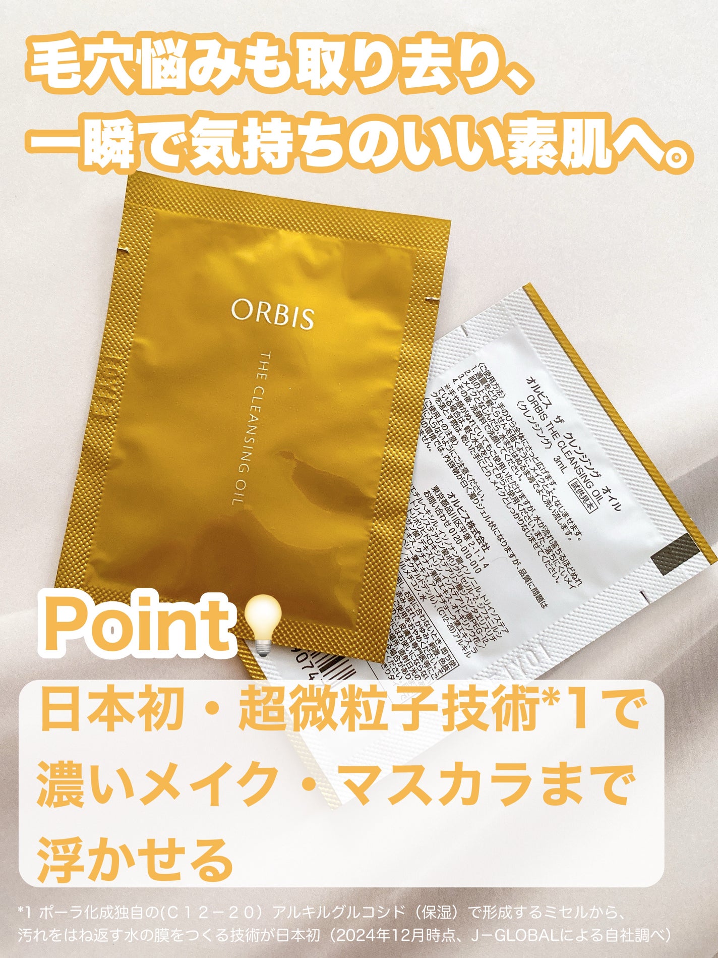 オルビス ザ クレンジング オイル/オルビス/オイルクレンジングを使ったクチコミ(2枚目)