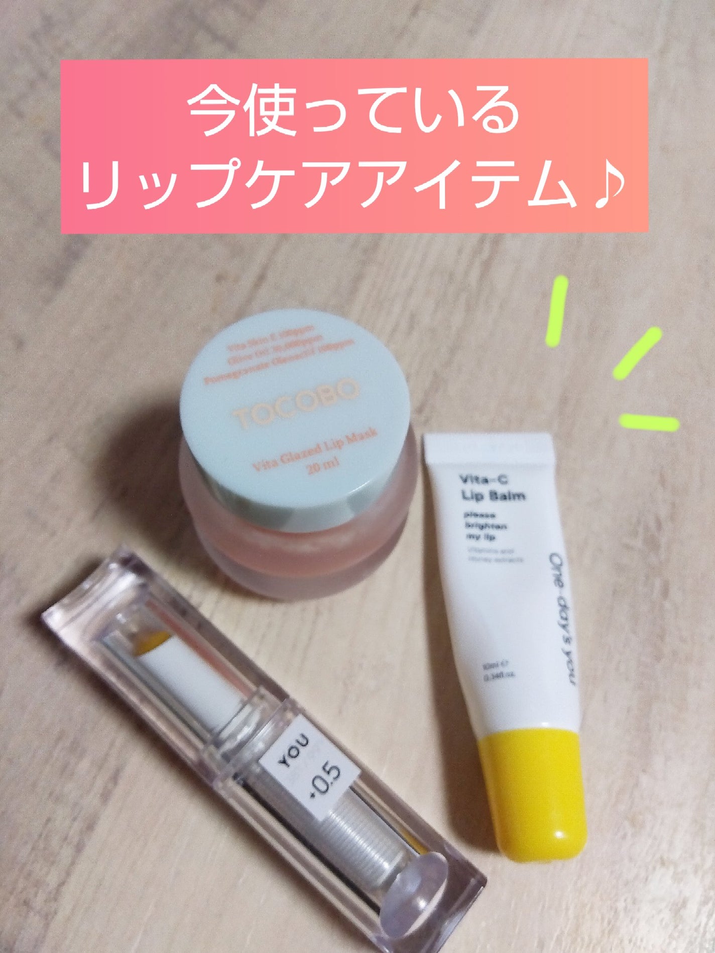 ビタCリップバーム/One-day's you/リップバームを使ったクチコミ(1枚目)