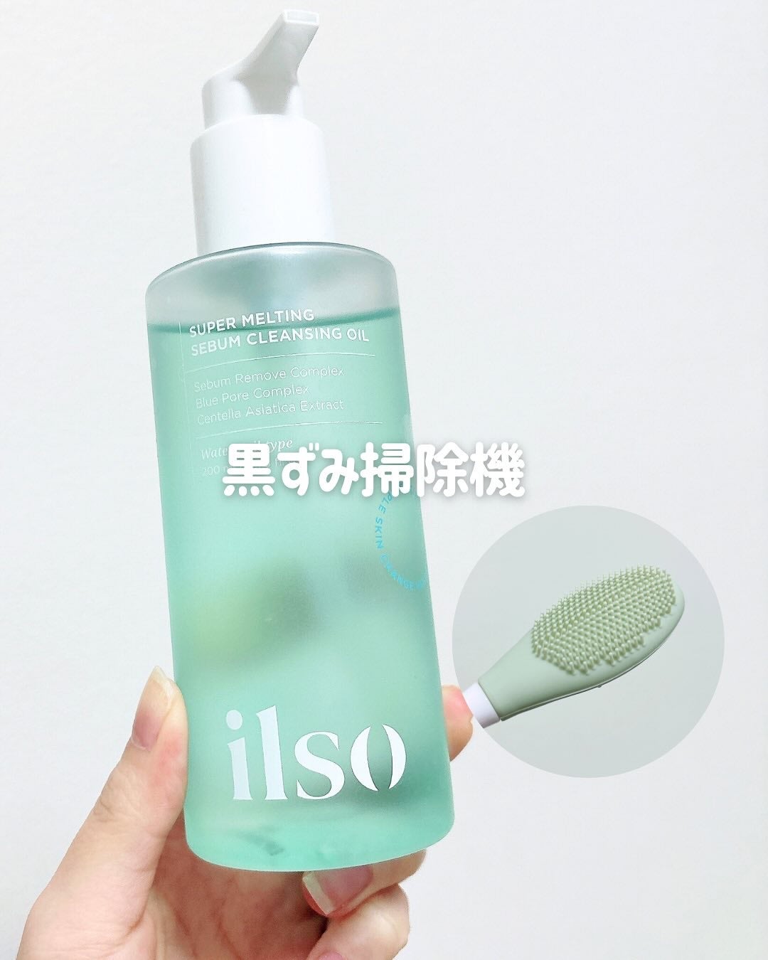 スーパーメルティングセバムクレンジングオイル/ilso/オイルクレンジングを使ったクチコミ(1枚目)