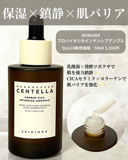 プロバイオシカ インテンシブ アンプル/SKIN1004/美容液を使ったクチコミ(2枚目)