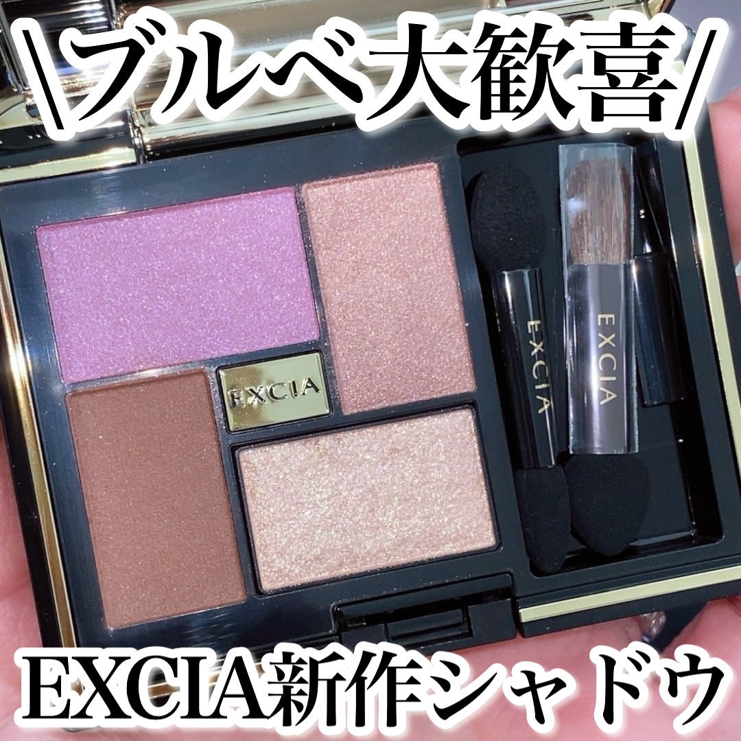 エクシア アイカラー ヴォロンテ/ALBION/アイシャドウパレットを使ったクチコミ(1枚目)