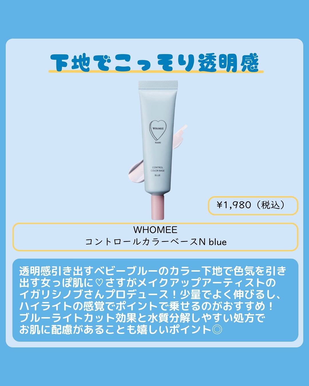 コントロールパールベース/WHOMEE/化粧下地を使ったクチコミ（3枚目）