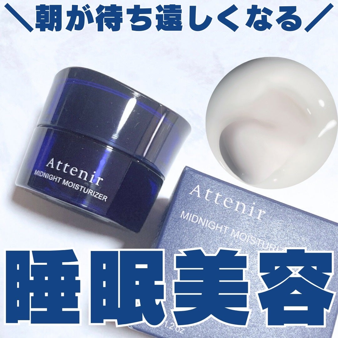 アテニア ミッドナイトモイスチャライザー/アテニア/フェイスクリームを使ったクチコミ(1枚目)