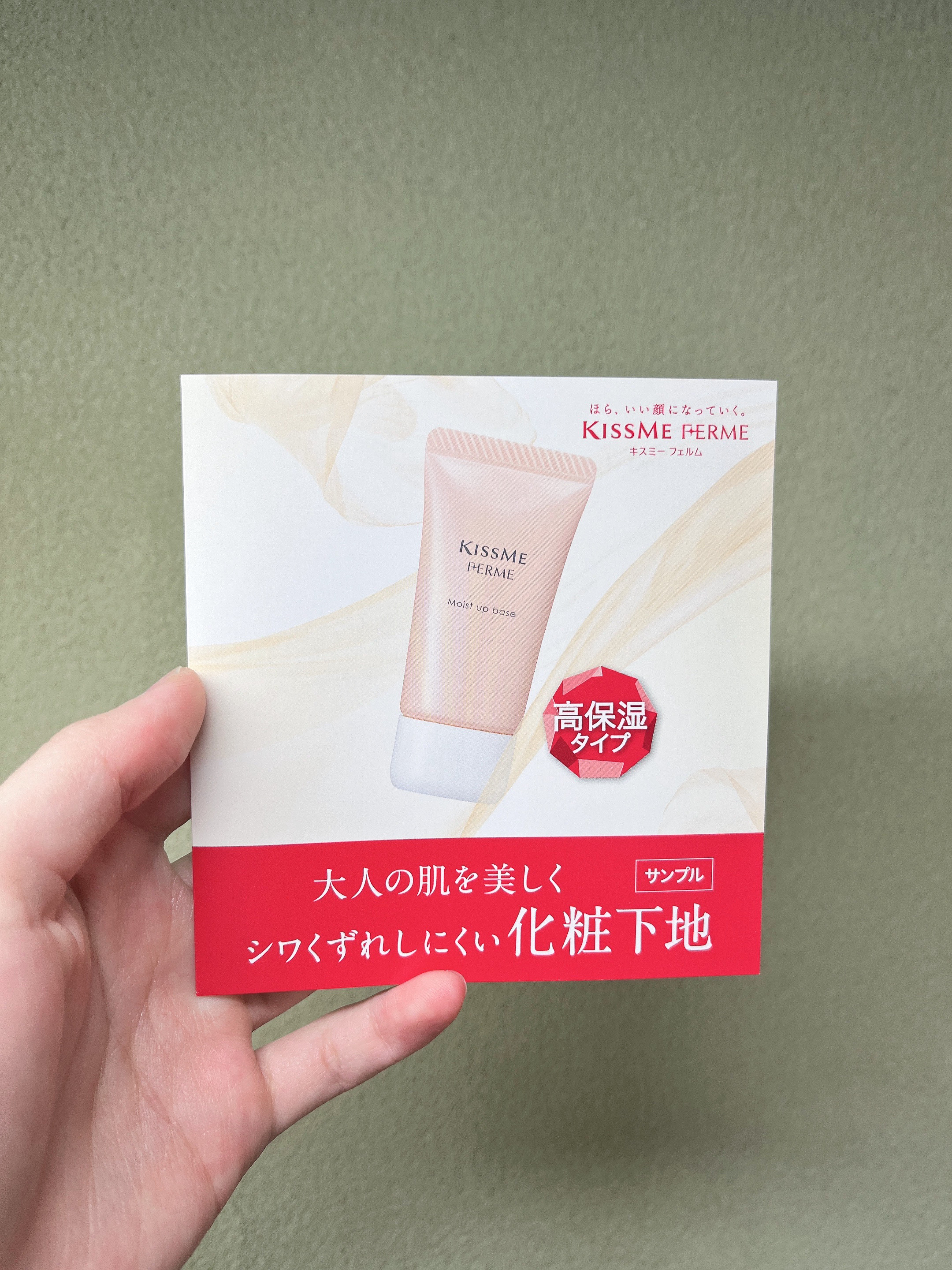 しっとり密着化粧下地/キスミー フェルム/化粧下地を使ったクチコミ（1枚目）