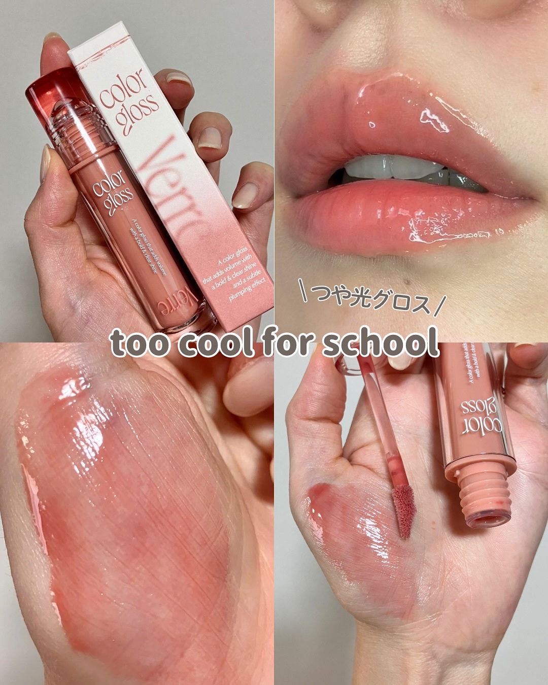 ベールカラーグロス/too cool for school/リップグロスを使ったクチコミ（1枚目）