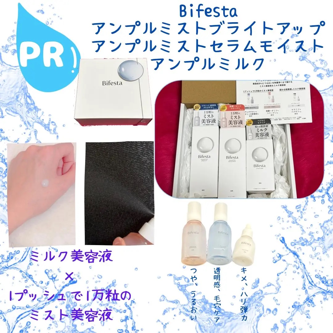アンプルミスト ブライトアップ/ビフェスタ/美容液を使ったクチコミ（1枚目）