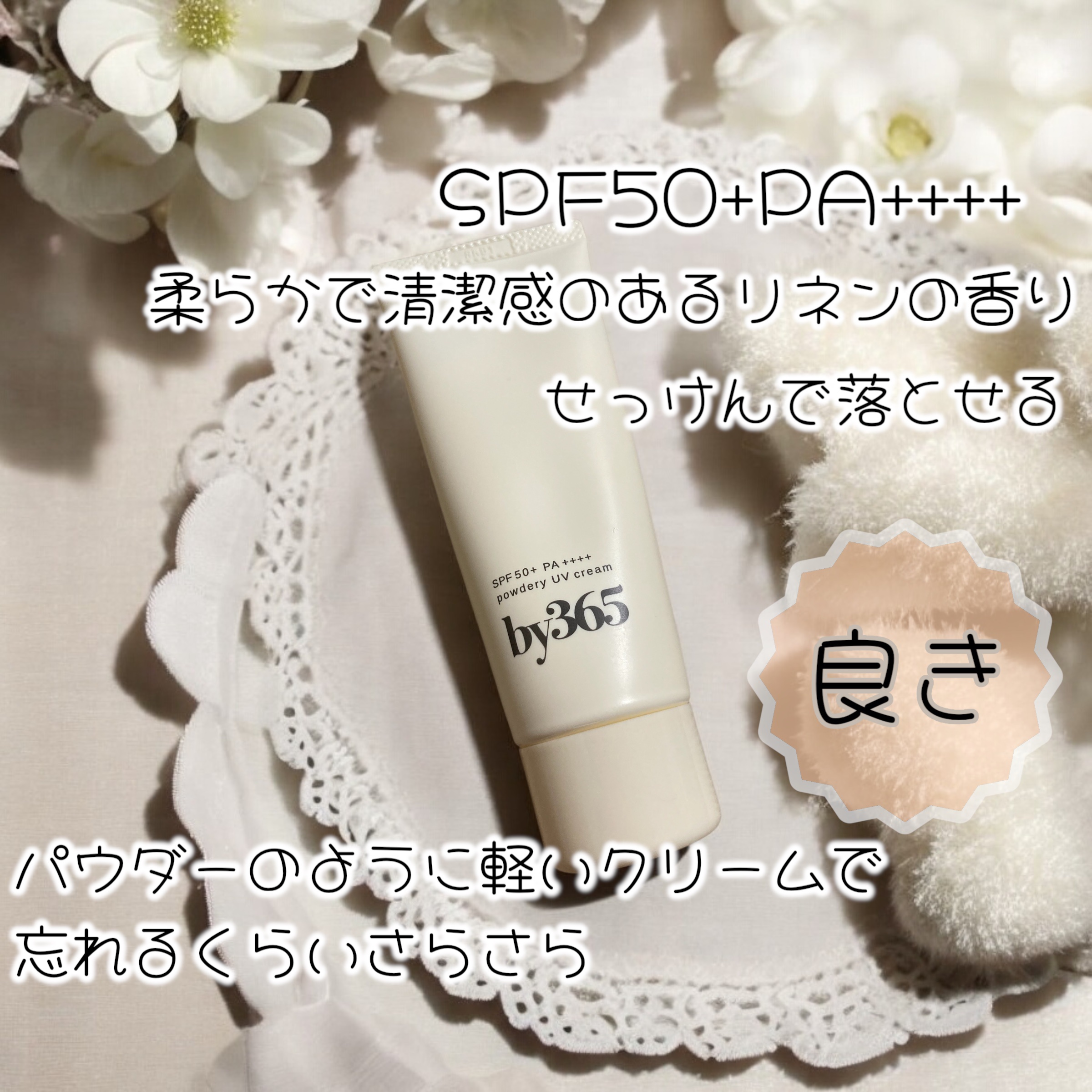 by365 パウダリーUVクリーム/ナリスアップ/日焼け止めクリームを使ったクチコミ（2枚目）