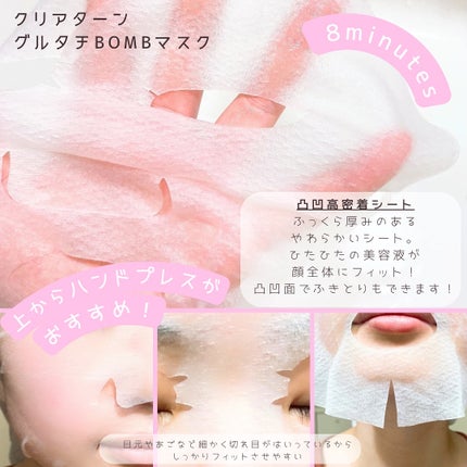 クリアターン グルタチBOBMマスク/クリアターン/シートマスク・パックを使ったクチコミ(3枚目)