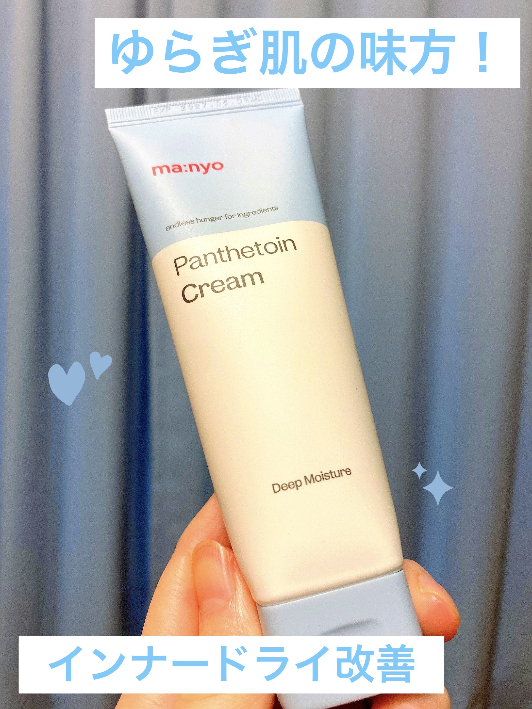 パンテトインクリーム ウィキッドエディション（80ml）/manyo/フェイスクリームを使ったクチコミ（1枚目）