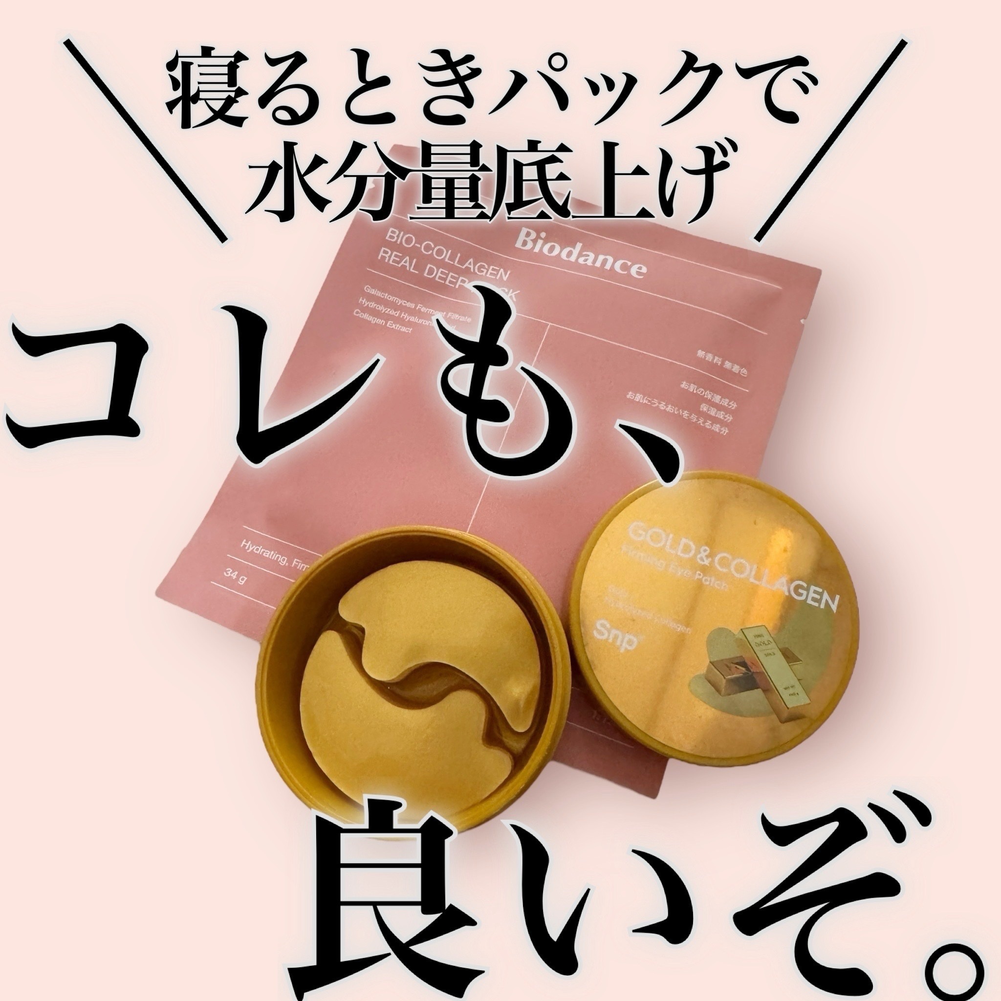 GOLD COLLAGEN DUAL EYE PATCH/SNP/アイケア・アイクリームを使ったクチコミ（1枚目）