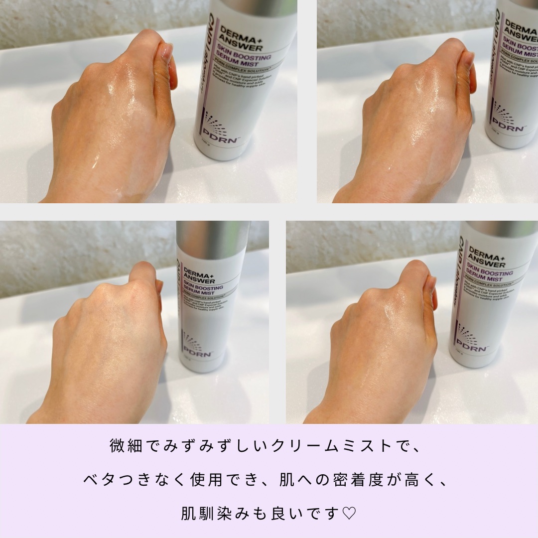 CNP ダーマアンサー スキン ブースティング セラム ミスト/CNP Laboratory/ミスト状化粧水を使ったクチコミ（2枚目）