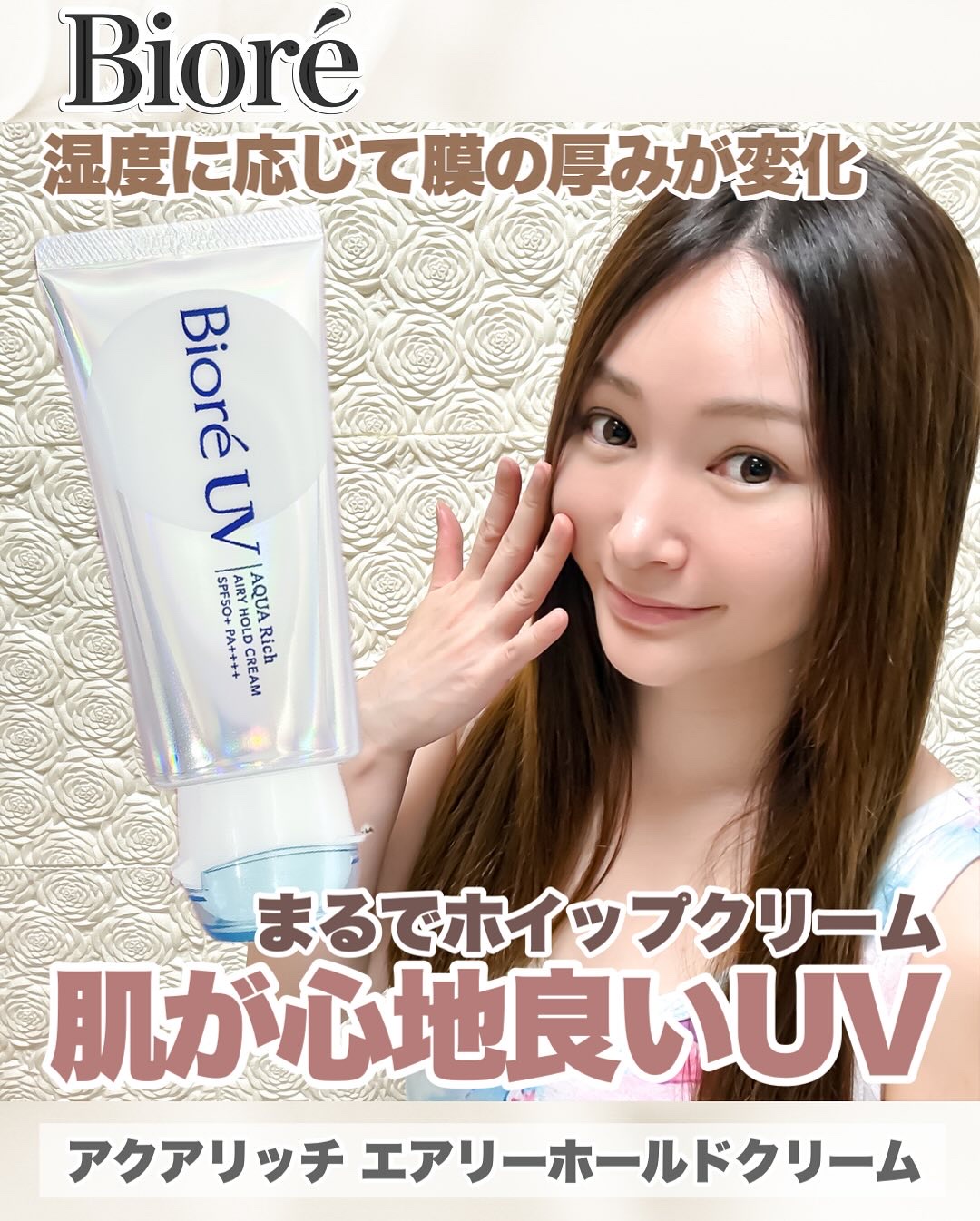 ビオレUV アクアリッチ ライトアップエッセンス/ビオレ/日焼け止めクリームを使ったクチコミ（1枚目）