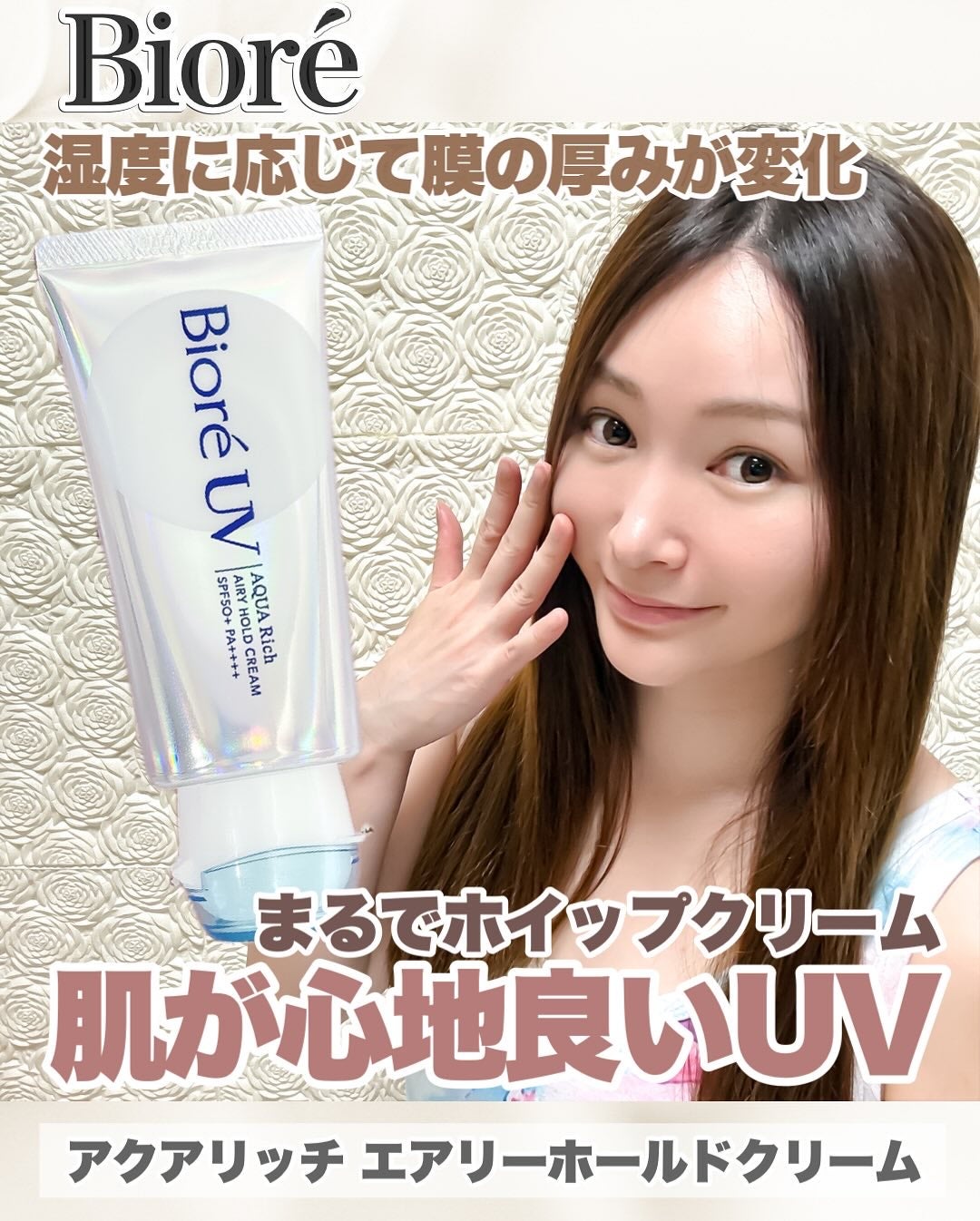 ビオレUV アクアリッチ ライトアップエッセンス/ビオレ/日焼け止めクリームを使ったクチコミ(1枚目)