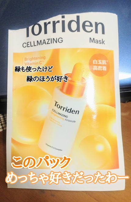 セルメイジング ビタC ブライトニングマスク/Torriden/シートマスク・パックを使ったクチコミ(1枚目)