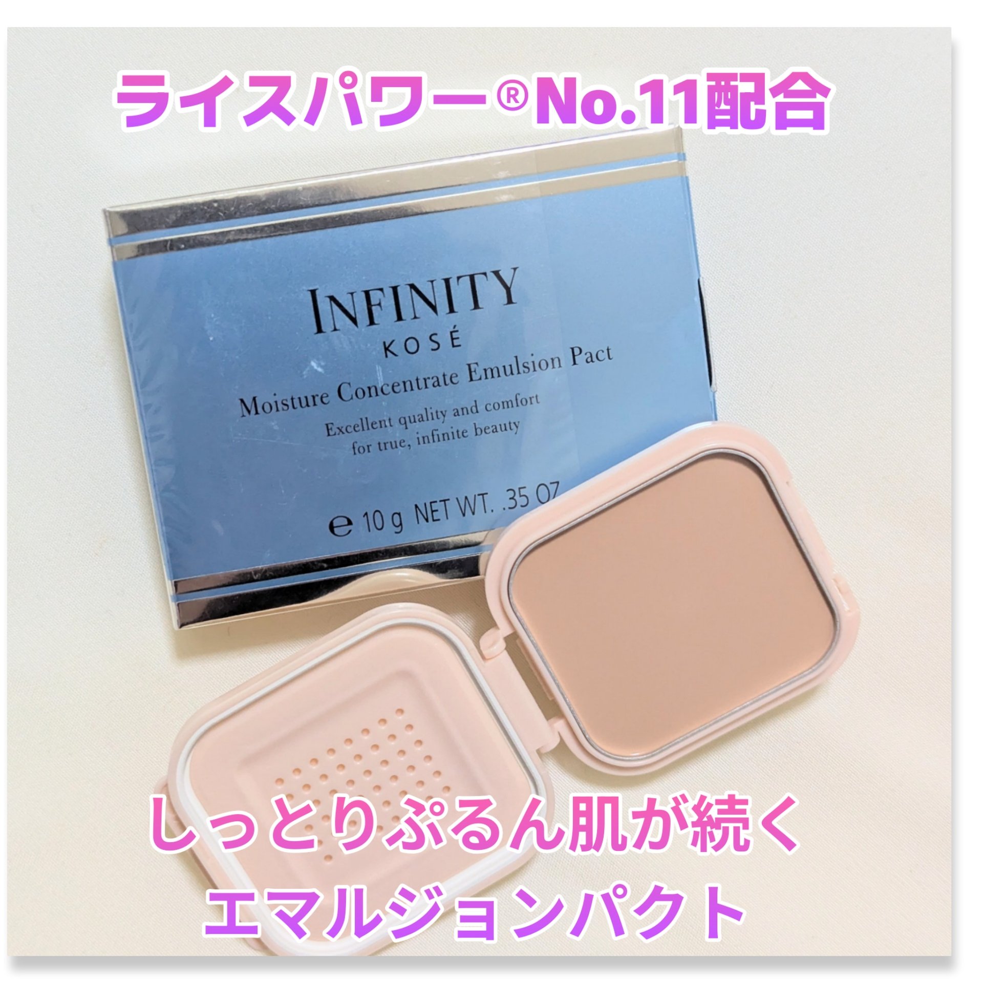 モイスチュア コンセントレート エマルジョン パクト/インフィニティ/クリーム・エマルジョンファンデーションを使ったクチコミ（1枚目）