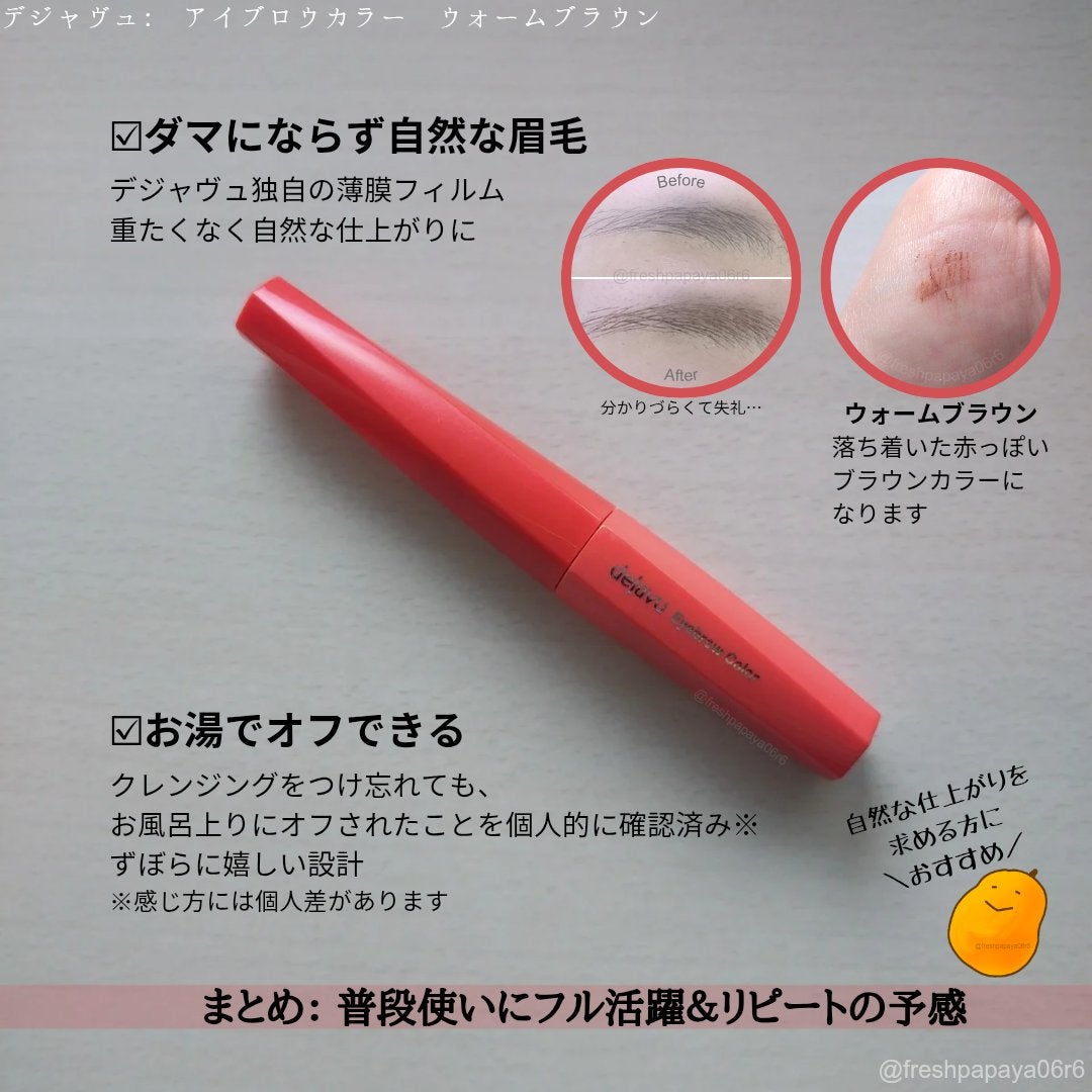 フィルム眉カラー/デジャヴュ/眉マスカラを使ったクチコミ(3枚目)