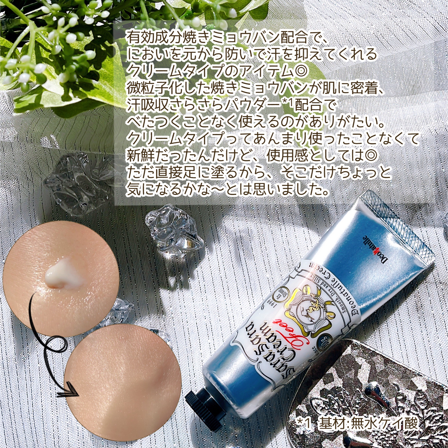 薬用足指さらさらクリーム/デオナチュレ/デオドラント・制汗剤を使ったクチコミ（3枚目）