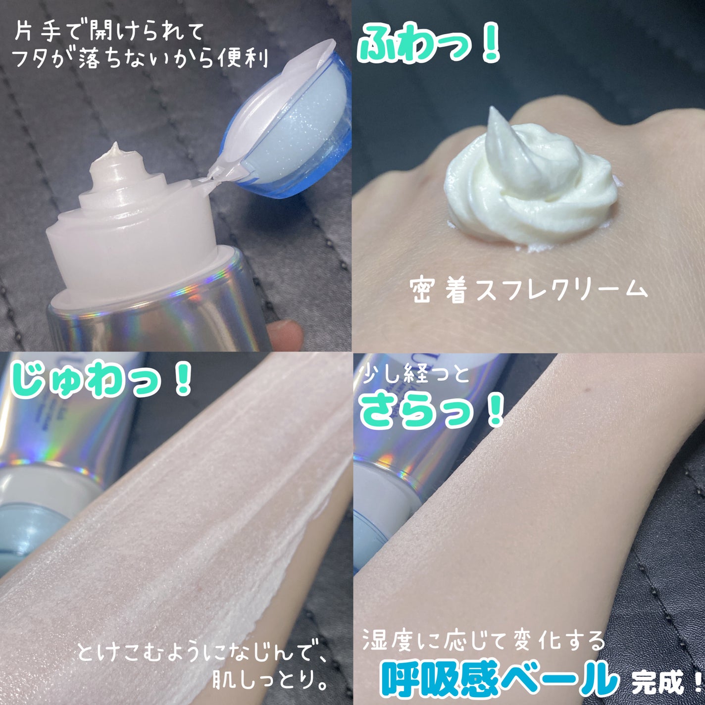 アクアリッチ エアリーホールドクリーム(呼吸感ベールUV)/ビオレ/日焼け止めクリームを使ったクチコミ(3枚目)