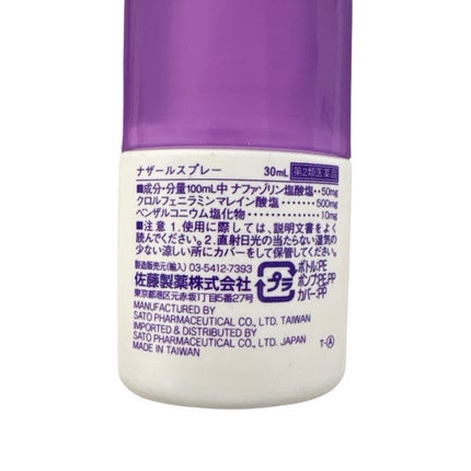 ナザール スプレー(医薬品)/佐藤製薬/その他を使ったクチコミ(2枚目)