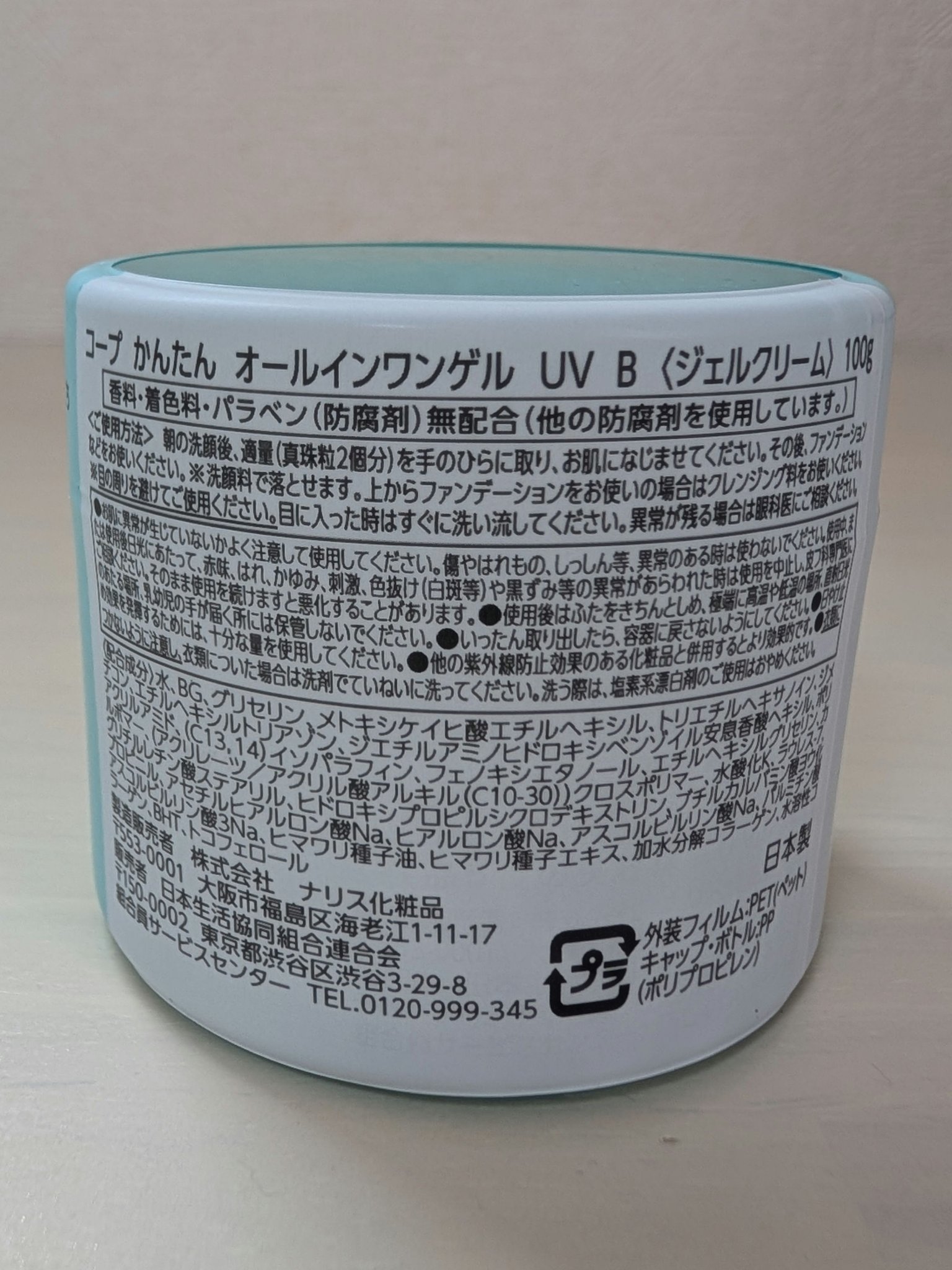 コープかんたんオールインワンゲル/ナリス化粧品/オールインワン化粧品を使ったクチコミ（2枚目）