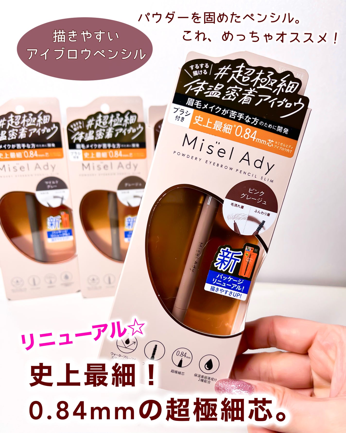 パウダリーアイブロウペンシルスリム/ミゼルエディ/アイブロウペンシルを使ったクチコミ(1枚目)