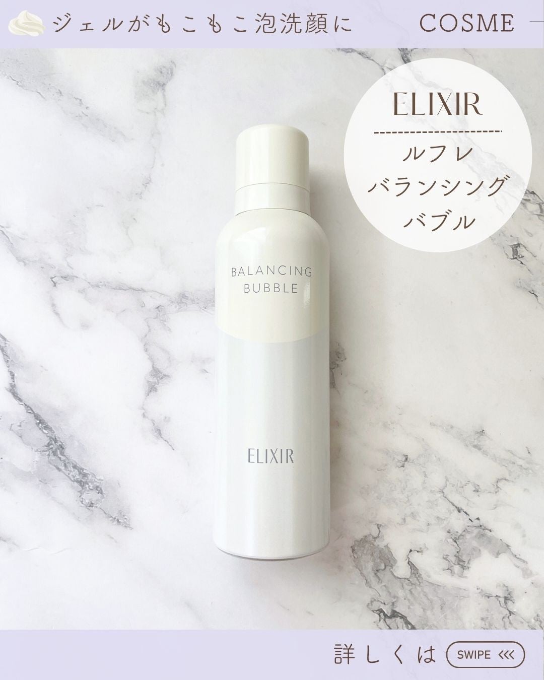 ルフレ バランシング バブル/エリクシール/泡洗顔を使ったクチコミ(3枚目)