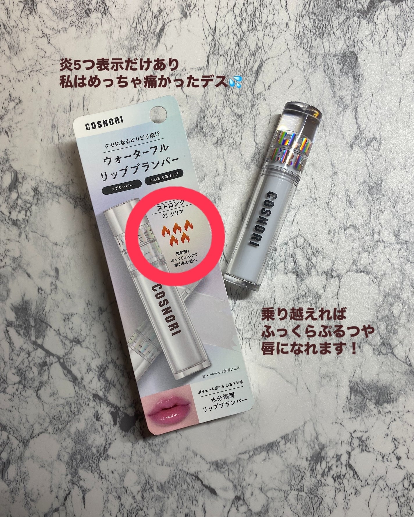 ウォーターフルリッププランパー/COSNORI/リッププランパーを使ったクチコミ(3枚目)