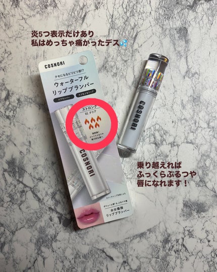 ウォーターフルリッププランパー/COSNORI/リッププランパーを使ったクチコミ(3枚目)