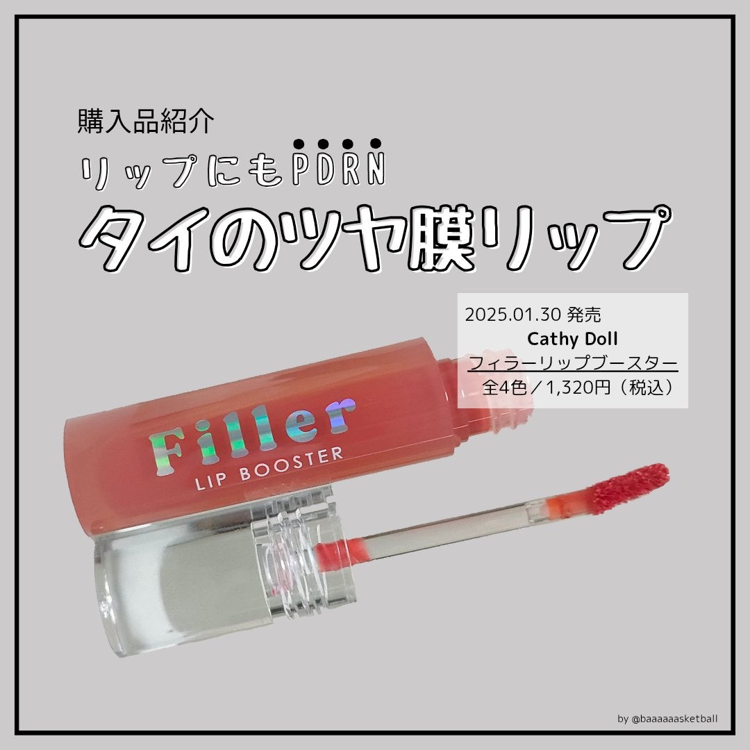 Cathy Doll フィラーリップブースター/CathyDoll/リップグロスを使ったクチコミ(1枚目)