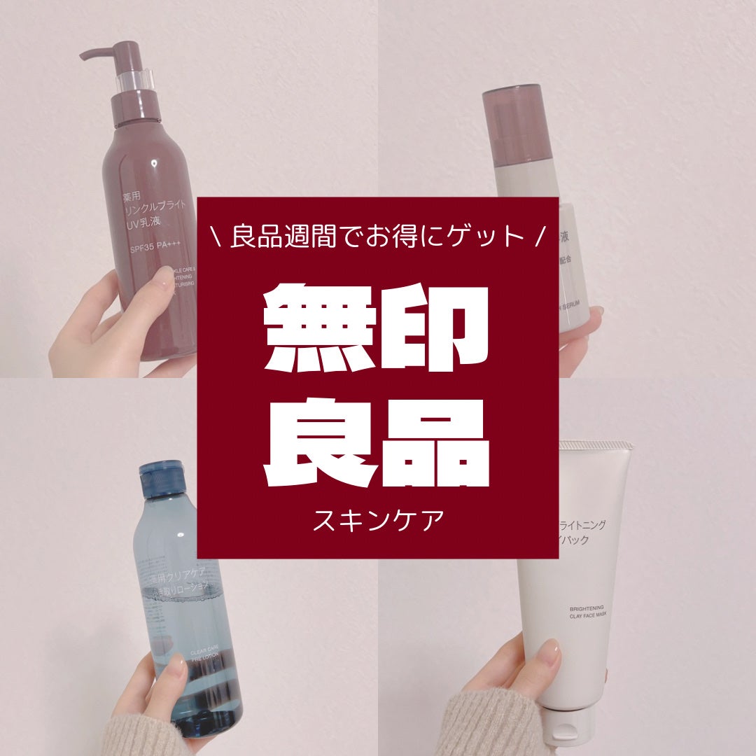 薬用ブライトニングクレイパック/無印良品/洗い流すパック・マスクを使ったクチコミ(1枚目)